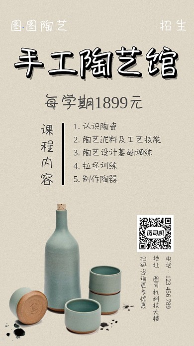 手工陶艺招生简约时尚手机海报