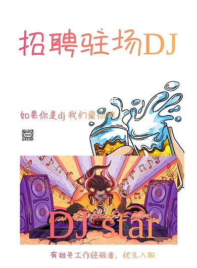 酒吧招聘彩色插画背景印刷海报