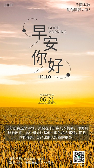 金融保险早安GOODHELLO激励正能量实景海报
