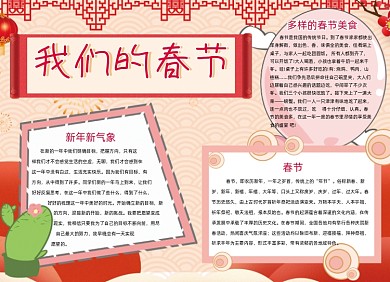 春节牛年新年小报手抄报