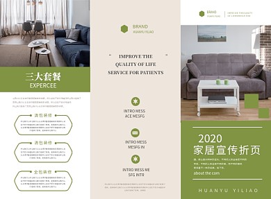 绿色清新简约家居宣传三折页模板