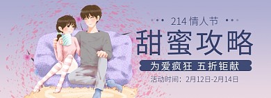 天猫情人节通用电商优惠模板淘宝banner