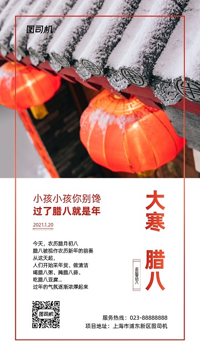 腊八节节日实景图白色手机海报