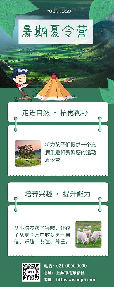 绿色文艺暑期夏令营宣传手机长图海报