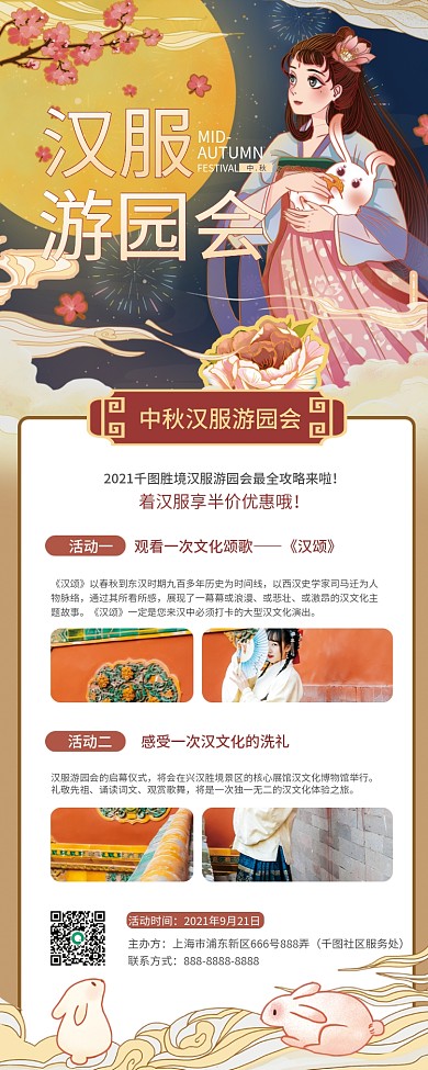 中秋活动汉服游园活动简介详情页手机海报