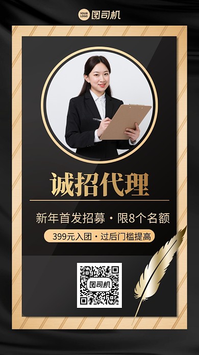 招聘招募创意代理诚招限额手机海报