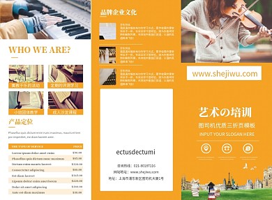 橙色简约艺术培训教育三折页模板