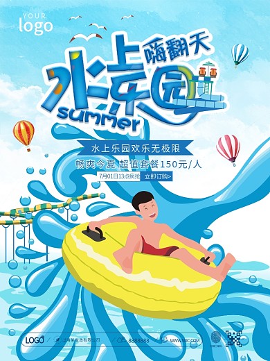 蓝色夏季水上乐园嗨翻天游乐园促销海报