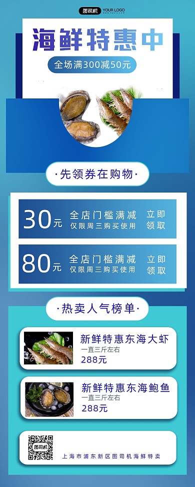 海鲜特惠宣传促销易拉宝