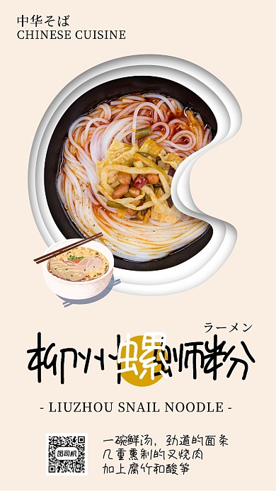 扁平简约美味螺蛳粉海报