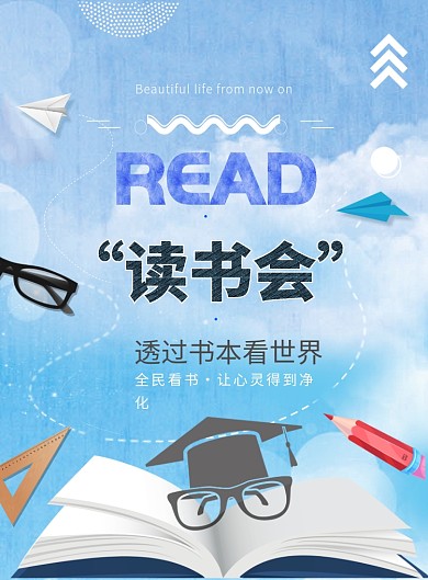 卡通少儿读书会印刷海报