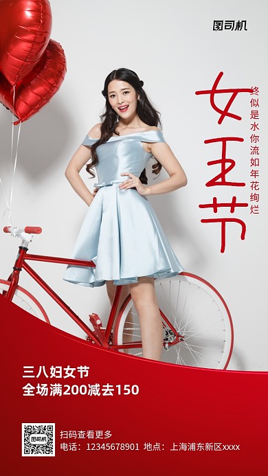 女王节满减促销实景图红色手机海报