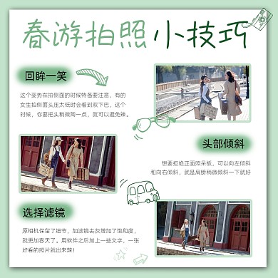 春游拍照技巧宣传摄影图海报