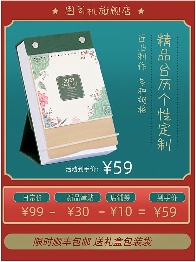 2021电商淘宝牛年新年台历直通车主图