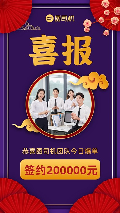 喜报业绩表彰紫红色大气手机海报