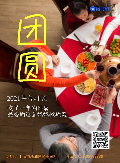 春节回家团圆吃饭