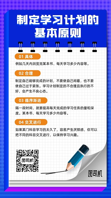 定制学习计划手机海报