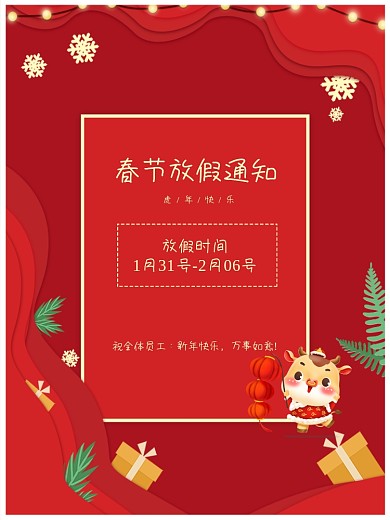 春节放假通知宣传红色剪纸风海报牛年