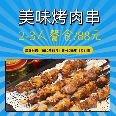 美味烤串食品淘宝主图直通车模板