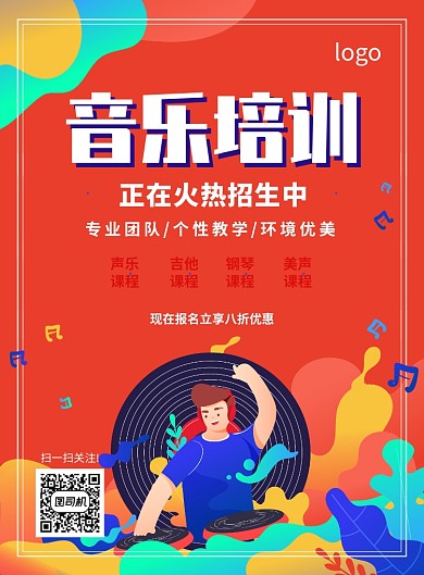 创意插画手绘音乐培训招生宣传海报