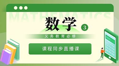 高中数学课程培训绿色插画手机横图