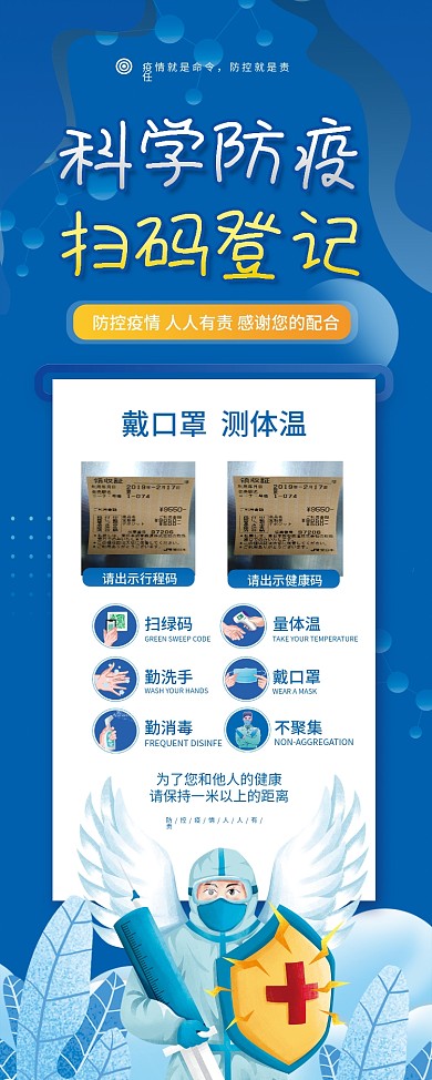 小清新科学防疫健康码出示易拉宝展架