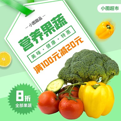 新鲜果蔬西红柿西蓝花橙子促销电商主图