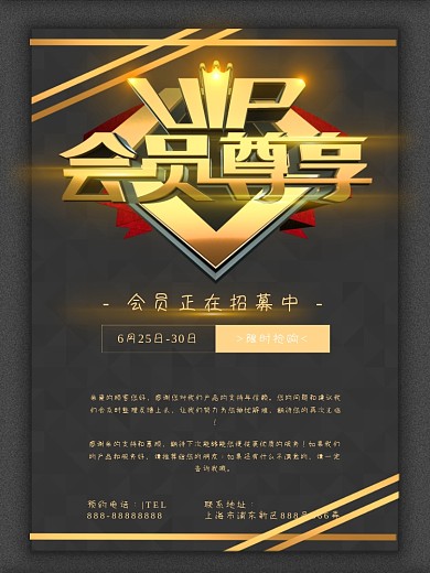 黑色高端VIP海报