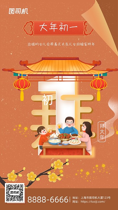 大年初一拜大年喜庆插画倒计时