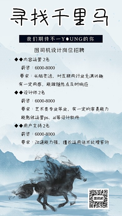 设计招聘古风创意简约手机海报