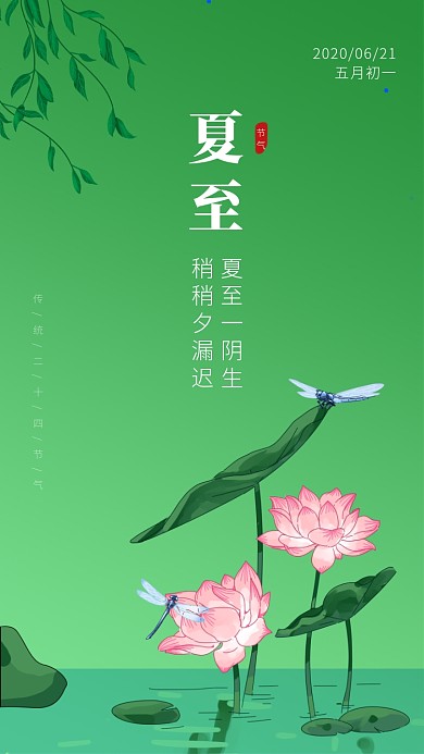 夏至节气海报简约风小清新