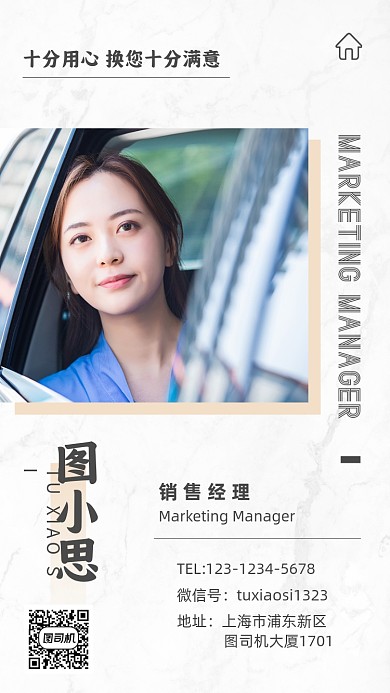 销售人员个人名片介绍手机海报