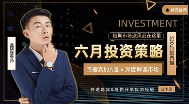 金融理财投资黑色大气简约手机横图