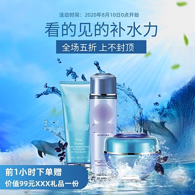 水浪蓝色清新美妆护肤品美容促销主图