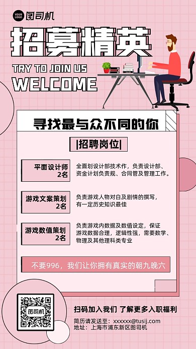 招聘招募创意岗位手机海报
