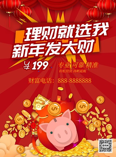 红色卡通理财投资印刷海报