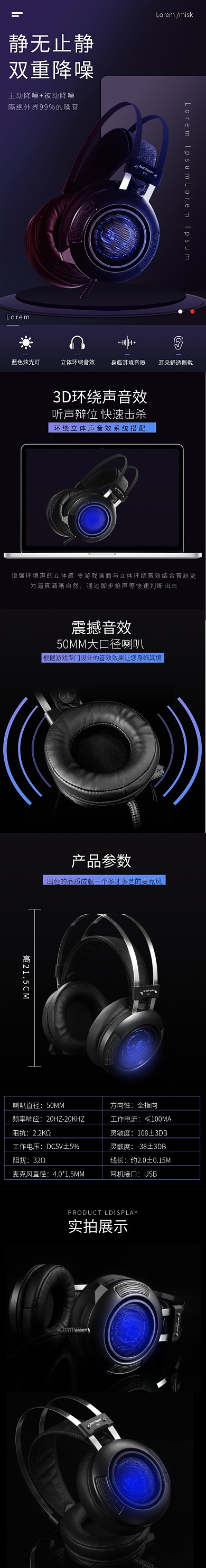 简约大气彩色耳机电竞数码电子详情页