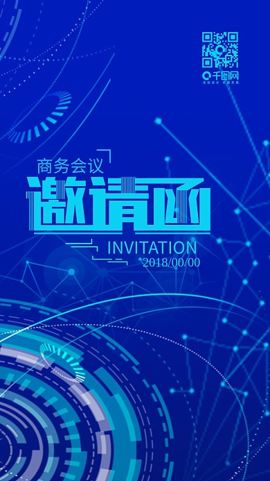 商务蓝色科技邀请函手机用图
