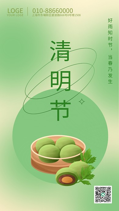 清明节青团清明粿psd源文件海报