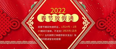 电商淘宝春节新年快递放假通知公众号封面