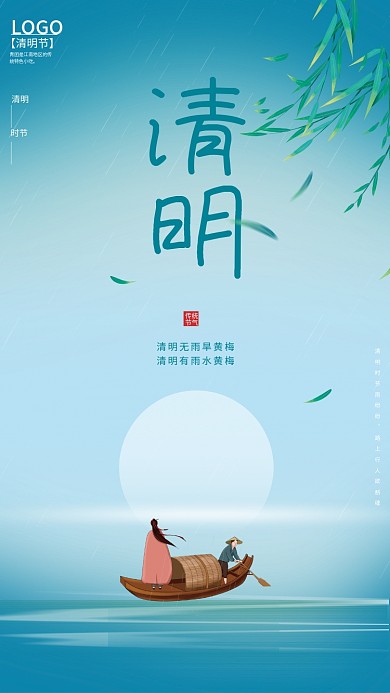 中国风清明节节清明简约雨山水节日公益海报