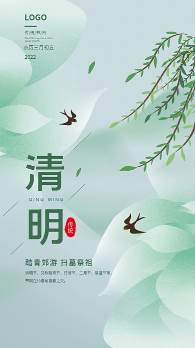 简约小清新清明节踏青祭祖海报
