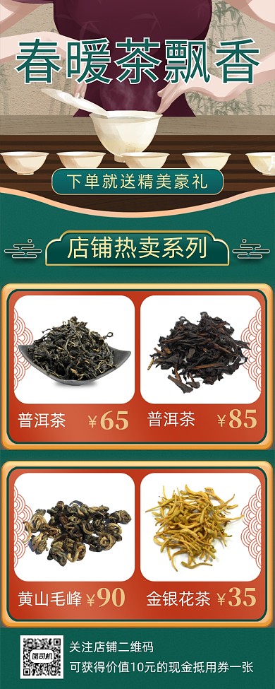 春暖茶叶飘香茶叶促销海报