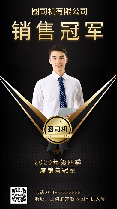 黑色摄影画风企业销售冠军海报