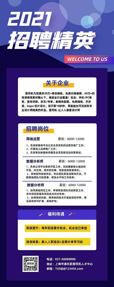 招聘企业人才大气渐变紫色易拉宝