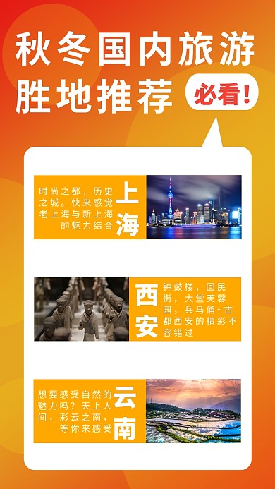 简洁旅游景点推荐手机海报模板