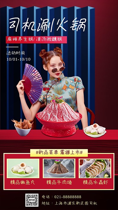 美食火锅促销宣传手机海报