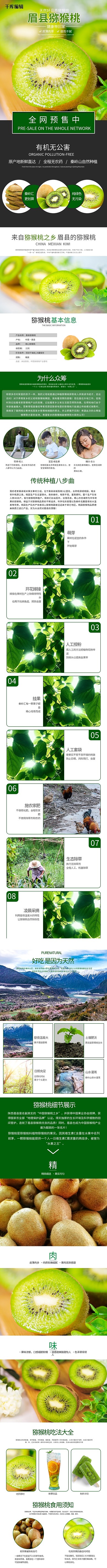美食水果猕猴桃绿色简约风电商详情页