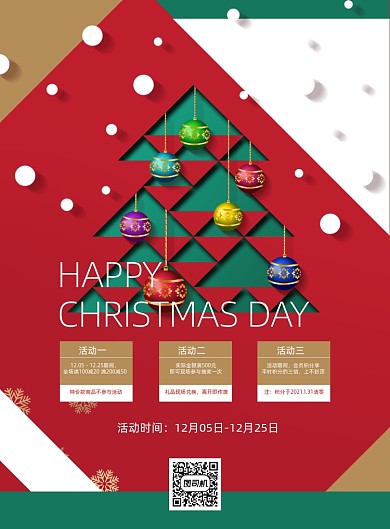 圣诞节促销活动海报