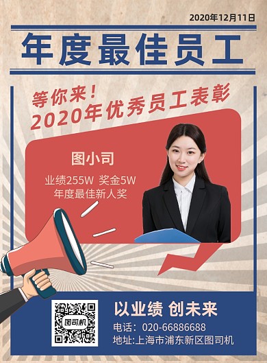 年度最佳员工印刷海报